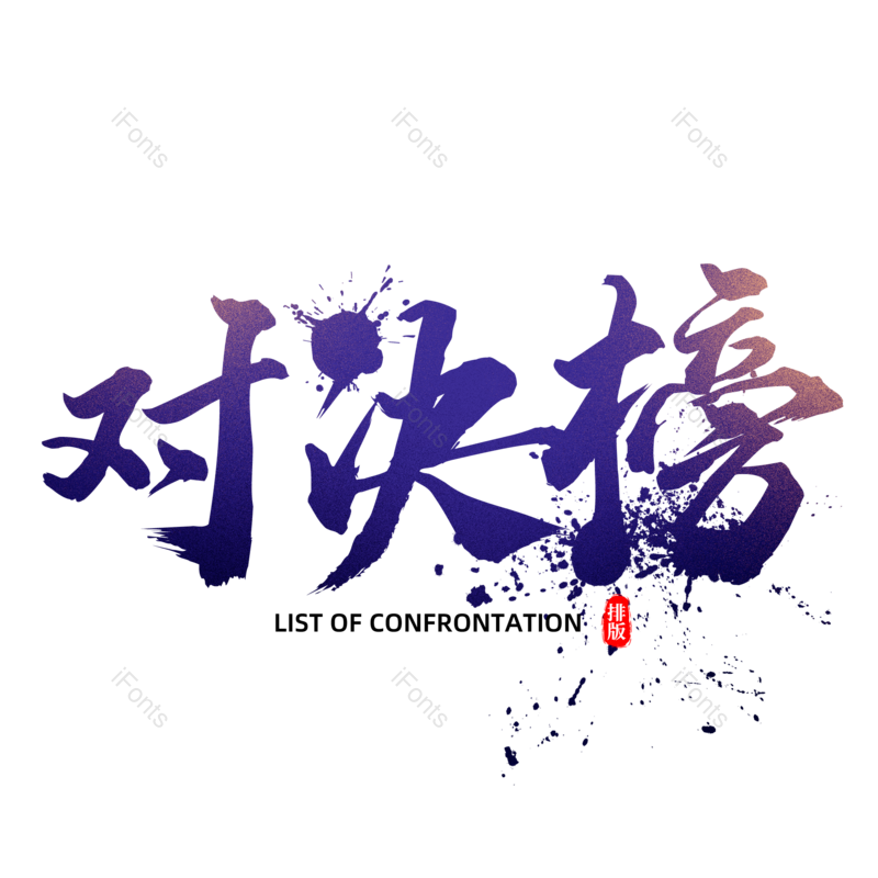 图片,元素,PNG,免抠素材